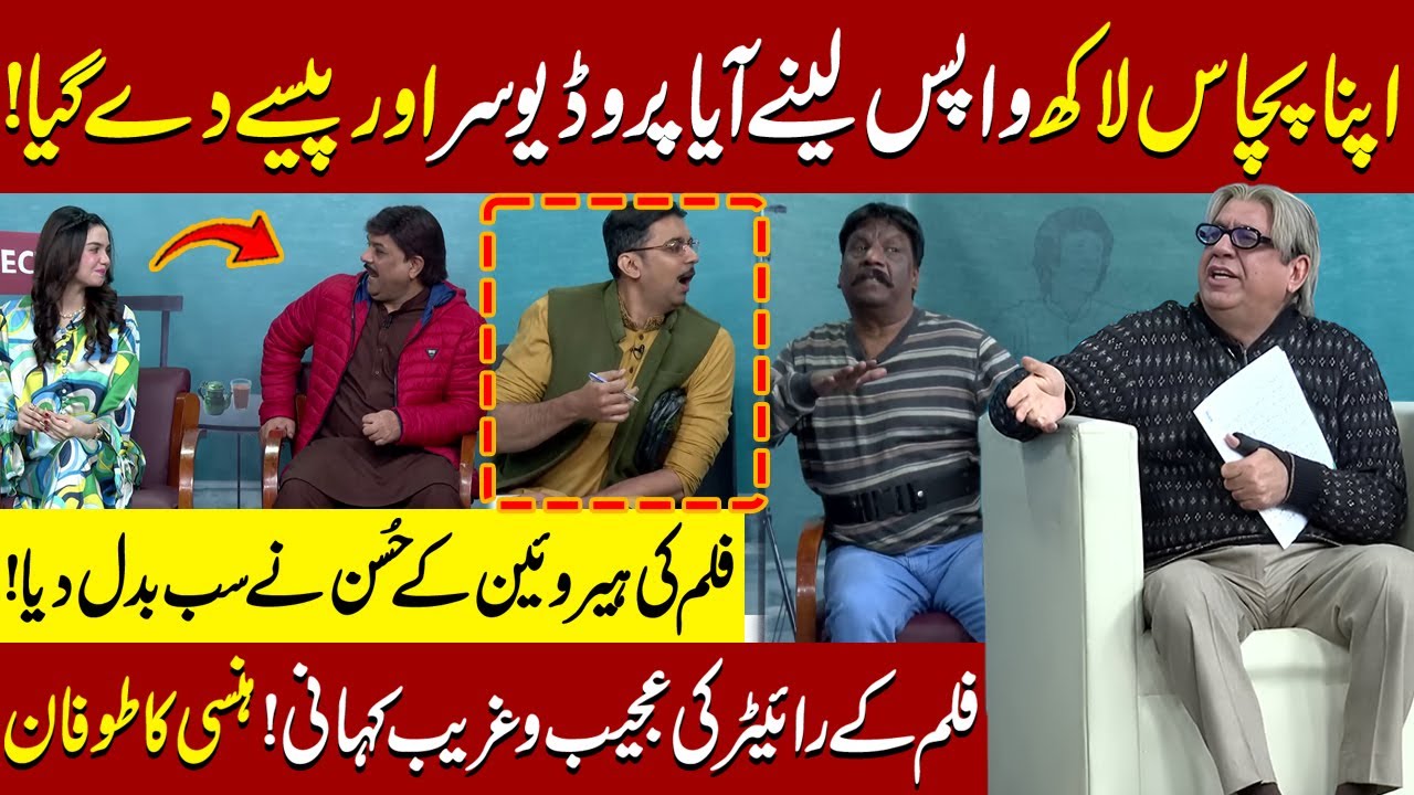 Producer Film ki Heroine Ky Peechy Par Gaya | Sohail Ahmed | Hasb-e-Haal Official