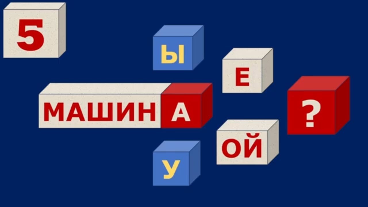 Les fondamentaux du russe | Partie 5 : premiers pas vers la déclinaison