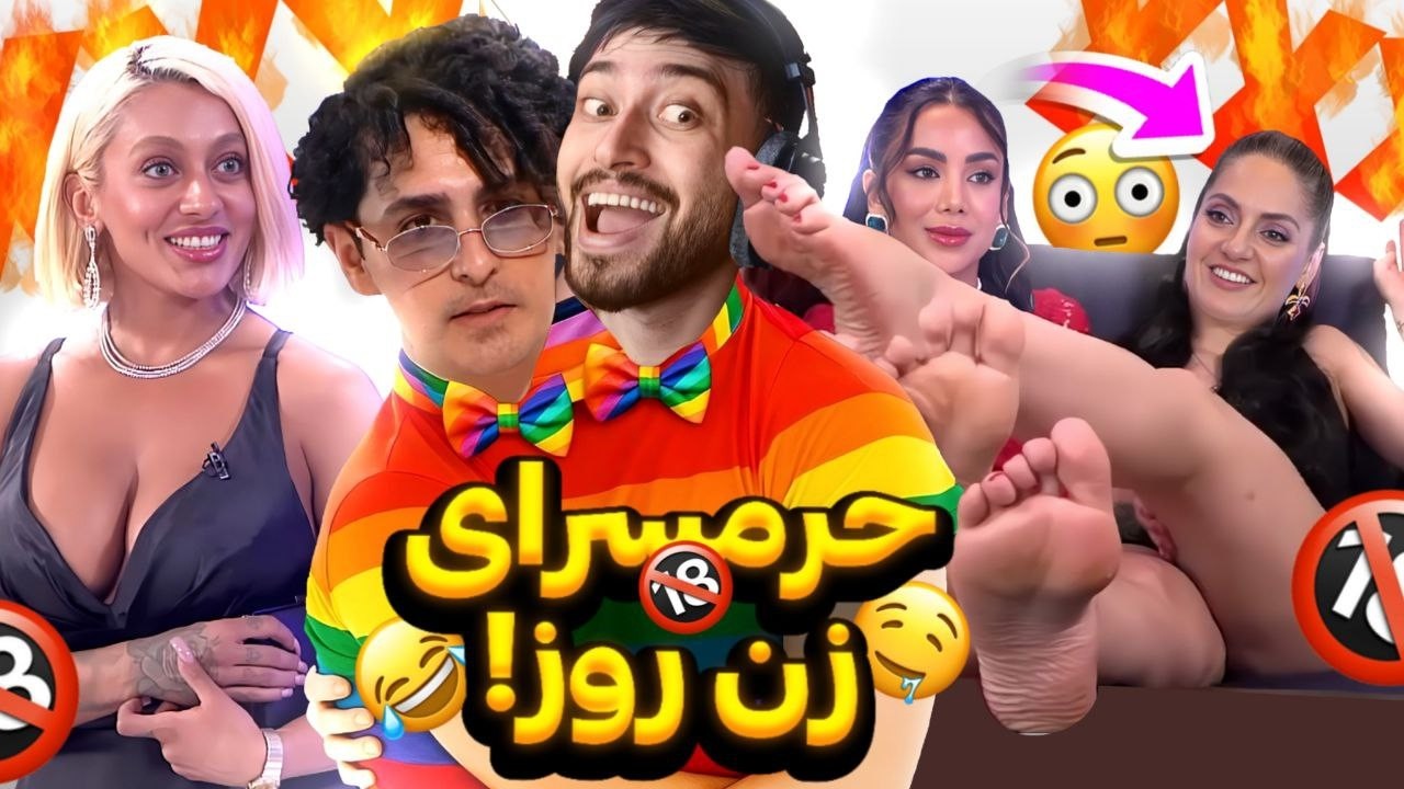 رغیب عشق ابدی 😱 تفسیر زن روز مهناز افشار حرمسرا باز ایرانی  ! 😂
