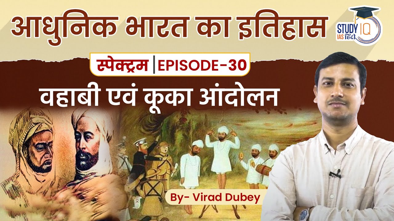 Spectrum | Modern Indian History | Ep-30 Lesson 06 | Wahabi and Kuka Movement | Virad Dubey