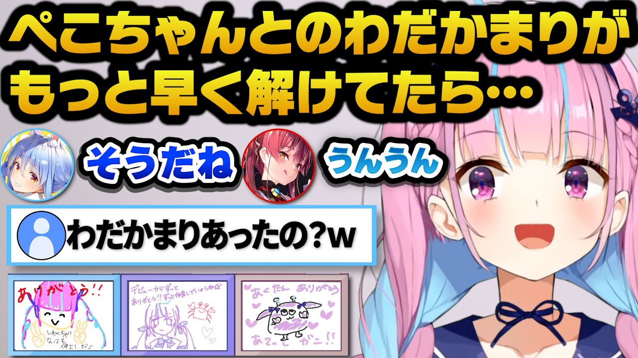 ぺこらとのわだかまりがもっと早く解けてたらもっと仲良くなれたと未練を語る湊あくあ【ホロライブ切り抜き/湊あくあ/兎田ぺこら/紫咲シオン/宝鐘マリン/AZKi】