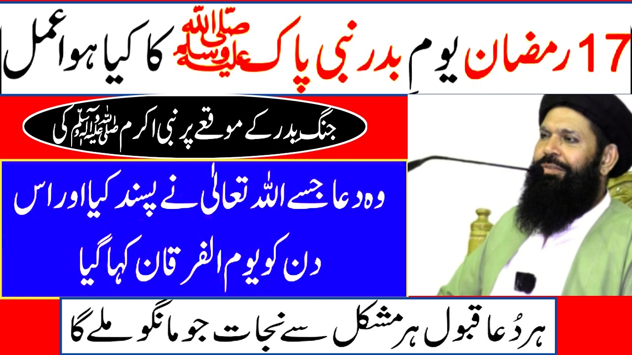 17 Ramzan Youm-e-Badar Ka Waqia | Powerful Dua For Rizq & Hajat | Ramzan Special Wazifa 786 |