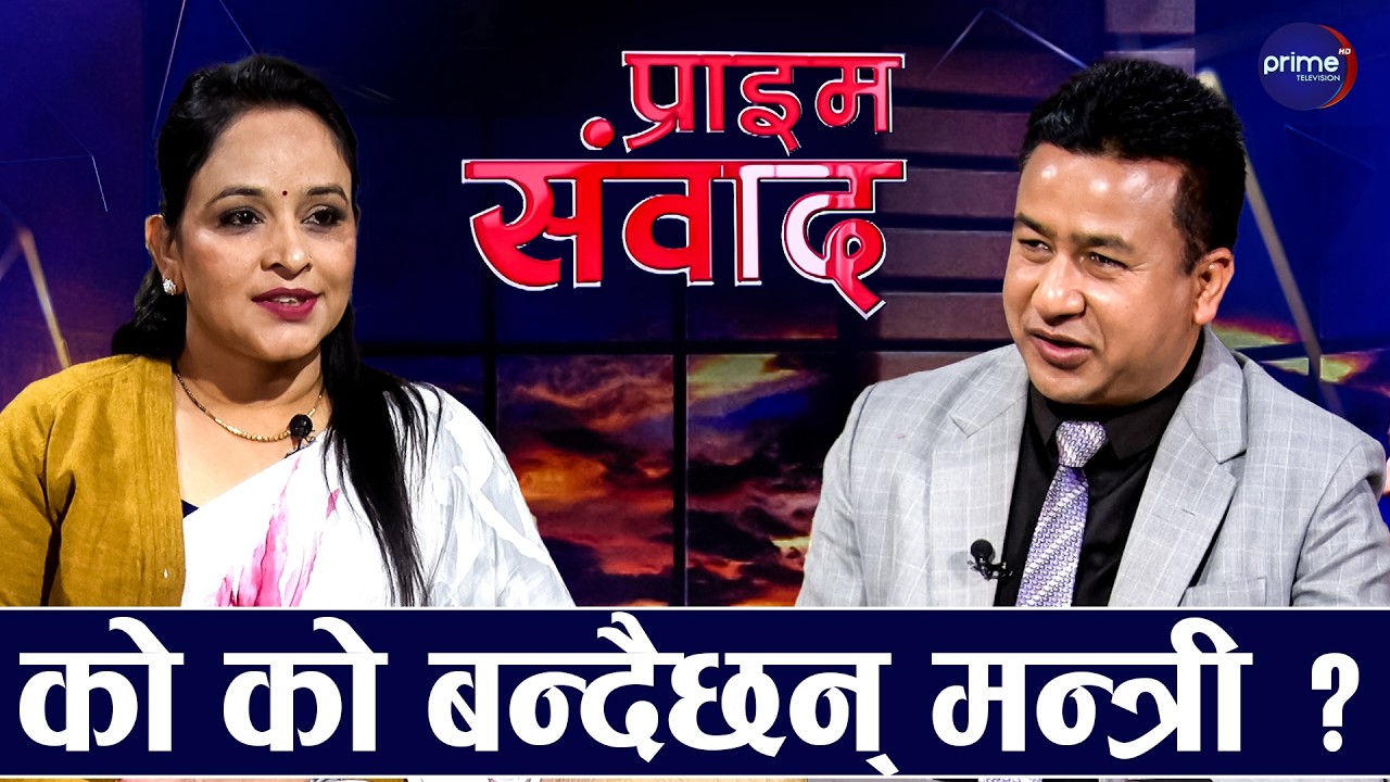 वालेन–रवि देशका गहना, सुशासन र विकासको युग सुरु : डा. सीता ढुंगाना | Prime TV HD