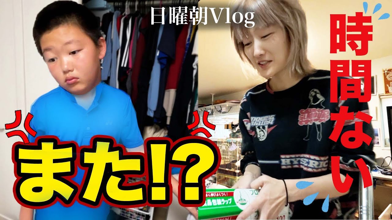 また無くした!? 弁当箱も💢💢 朝からドタバタ‼️【日曜朝のモーニングルーティーン】