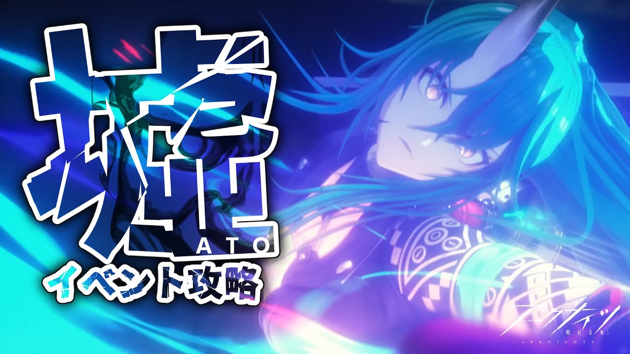 【 #アークナイツ 】イベント「墟」通常ステージ攻略！【にじさんじ/ドーラ】