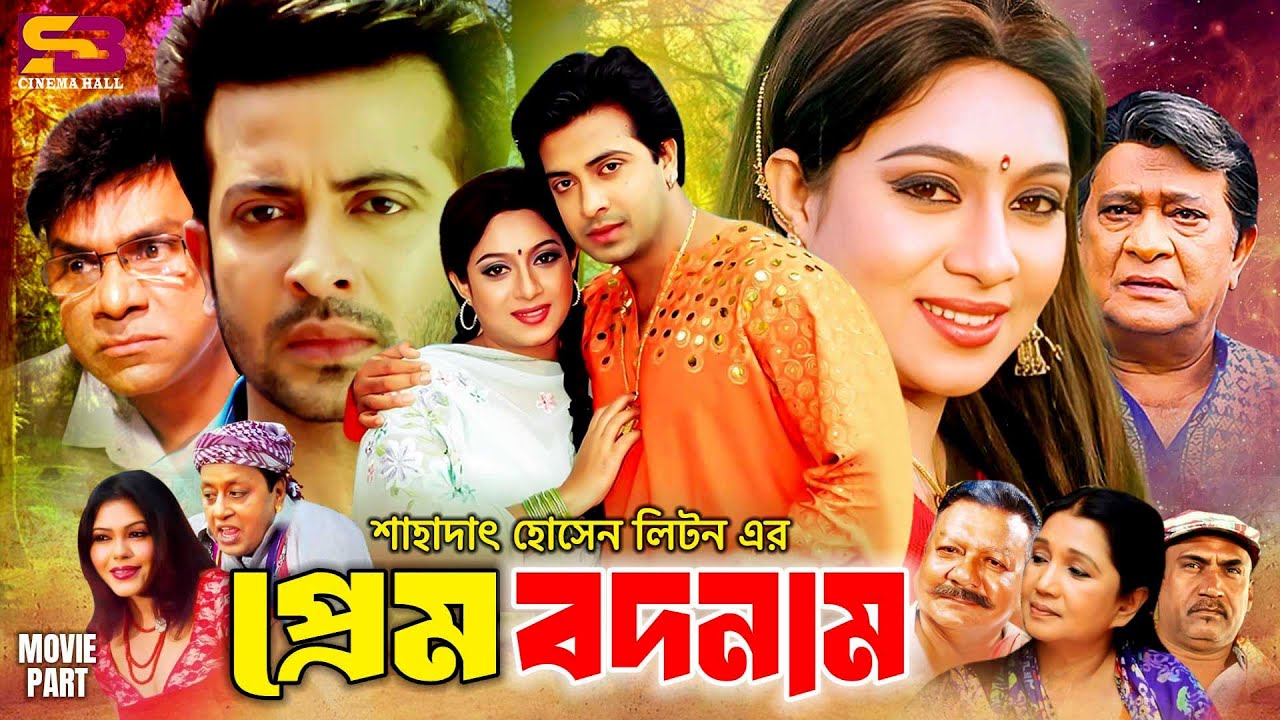 Prem Bodnam | প্রেম বদনাম - Romantic Movie | Shakib Khan | Shabnur | Razzak | Kabila | Misa Sawdagar