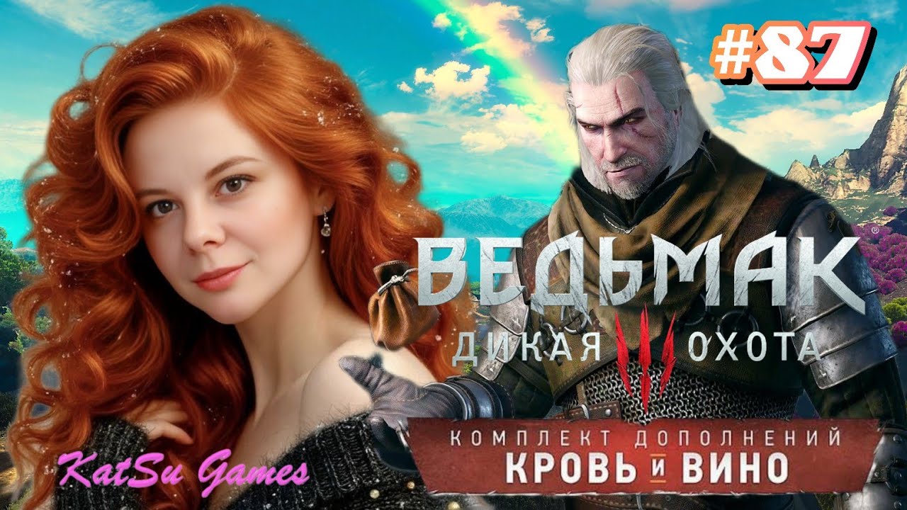 ГЕРАЛЬТ СТАЛ РЫЦАРЕМ НАЕМНИКОМ ⇒ THE WITCHER 3 WILD HUNT КРОВЬ И ВИНО #87