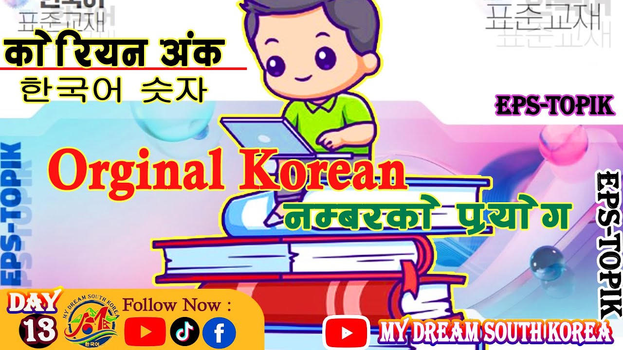 Korean Language Basic Class Day  -13