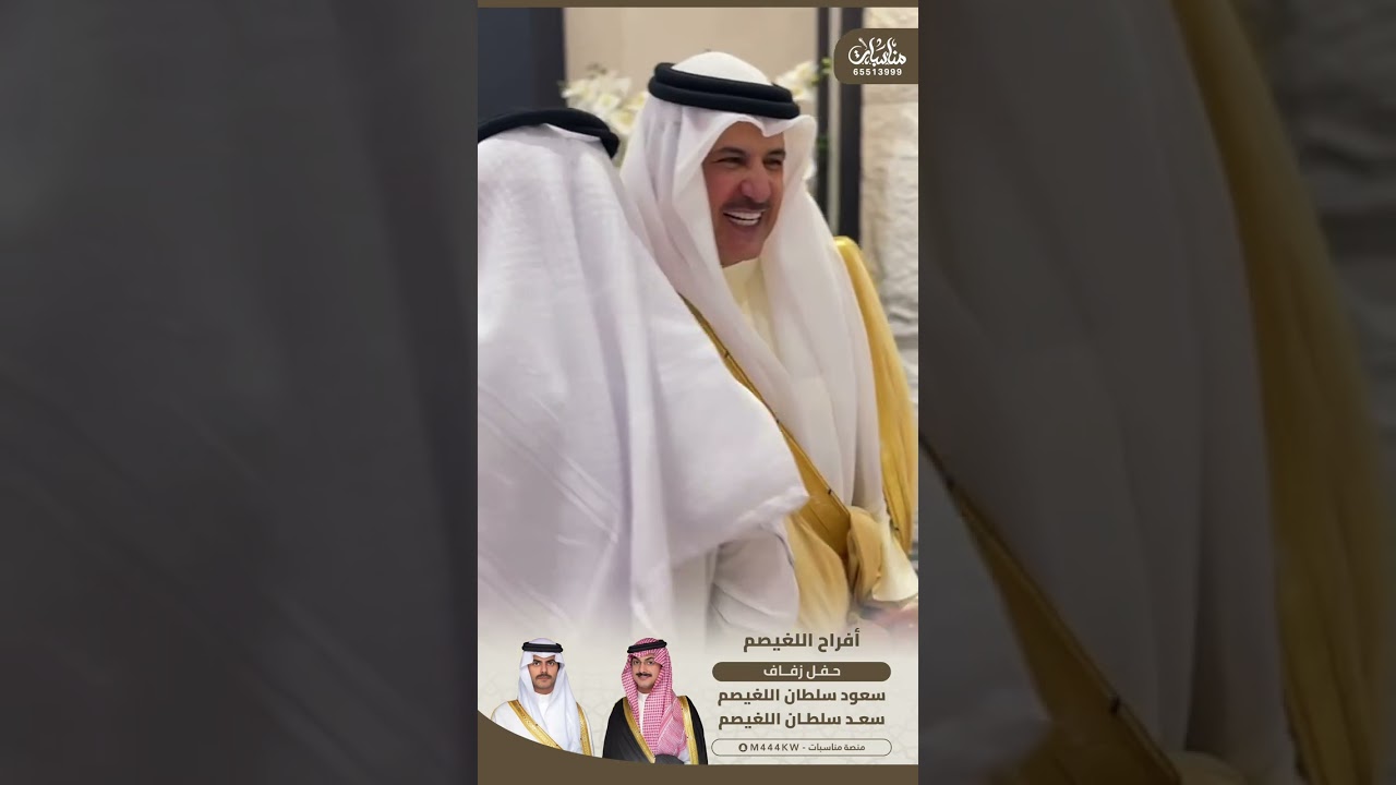 افراح اللغيصم | حفل زفاف سعود سلطان اللغيصم & سعد سلطان اللغيصم