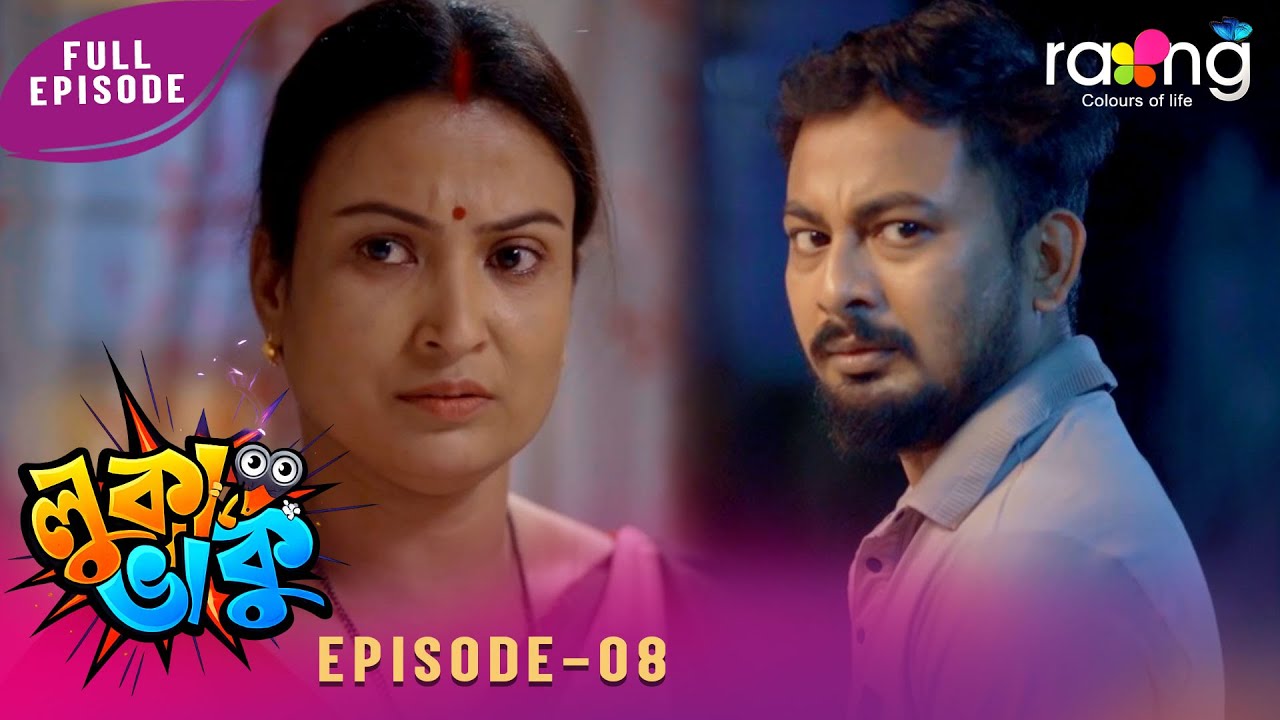 Ramdhenu - ৰামধেনু |  কাহিনী : &ldquo; লুকা ভাকু &ldquo; | 10th February 2026 | Ep No 08 | Luka Bhaku
