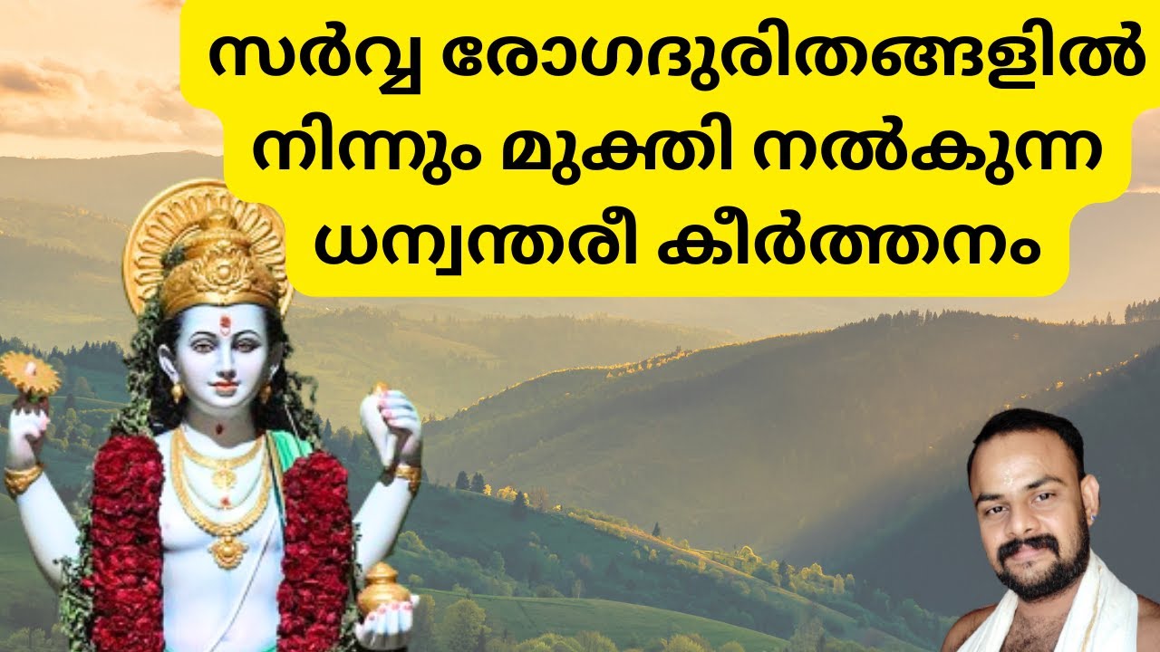 ശ്രീകൃഷ്ണ ഗോവിന്ദ നാരായണാനന്ദ ശ്രീവാസുദേവാ മുകുന്ദാ ഹരേ nelluvay sthuthi sreekrishna govinda narayan