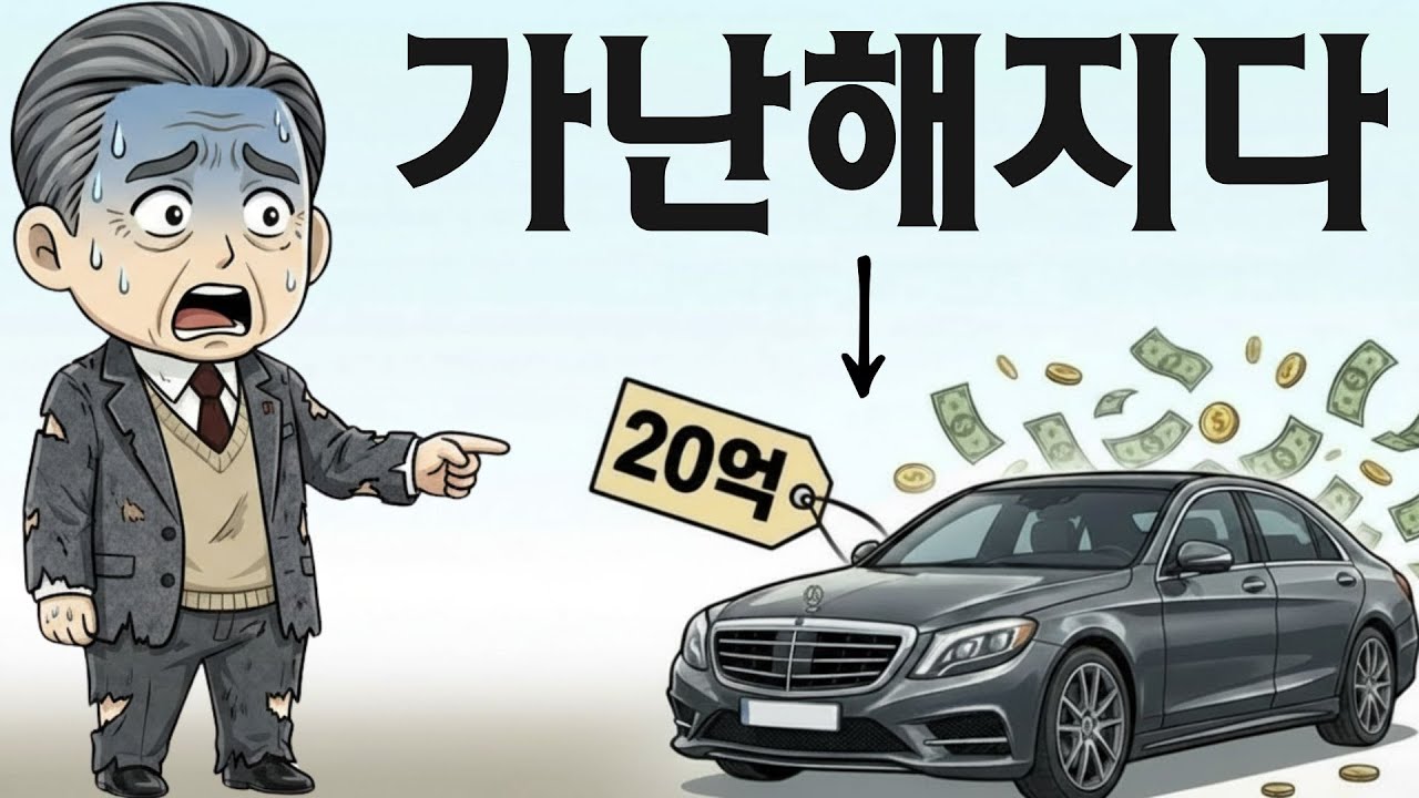 자동차 할부가 당신의 미래를 훔치는 방법