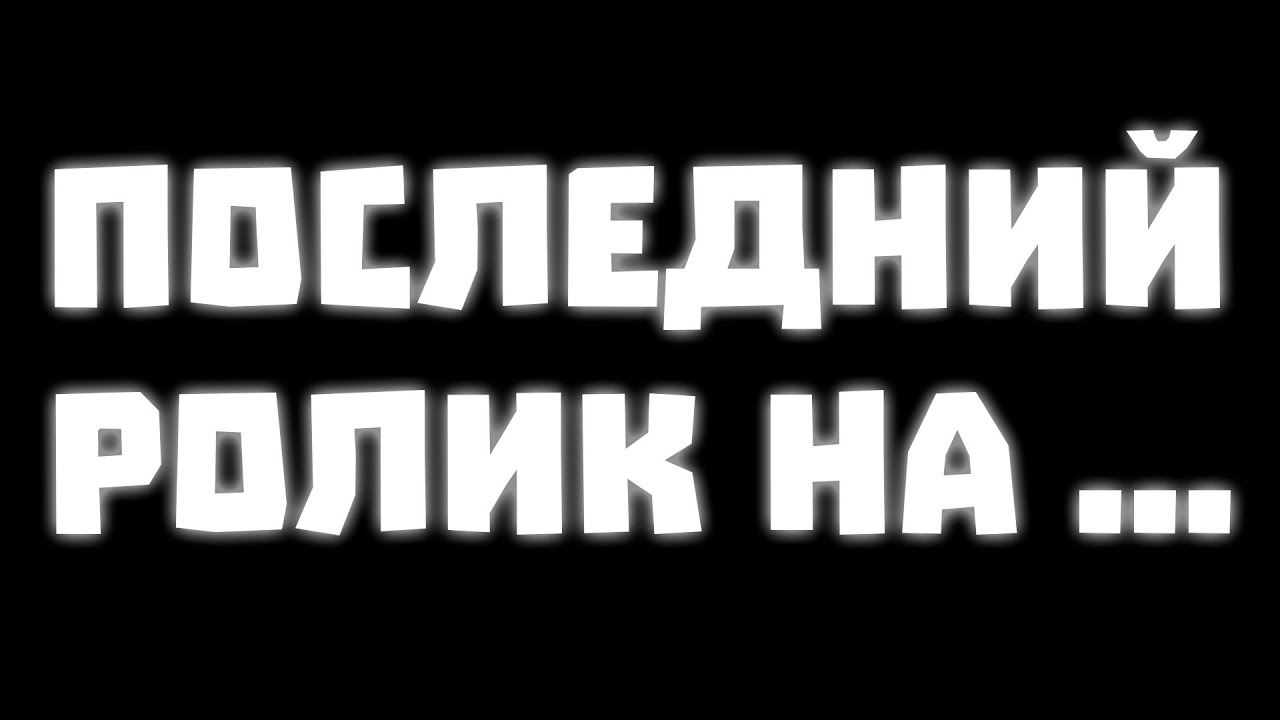 ПОСЛЕДНИЙ РОЛИК НА SunRise !?