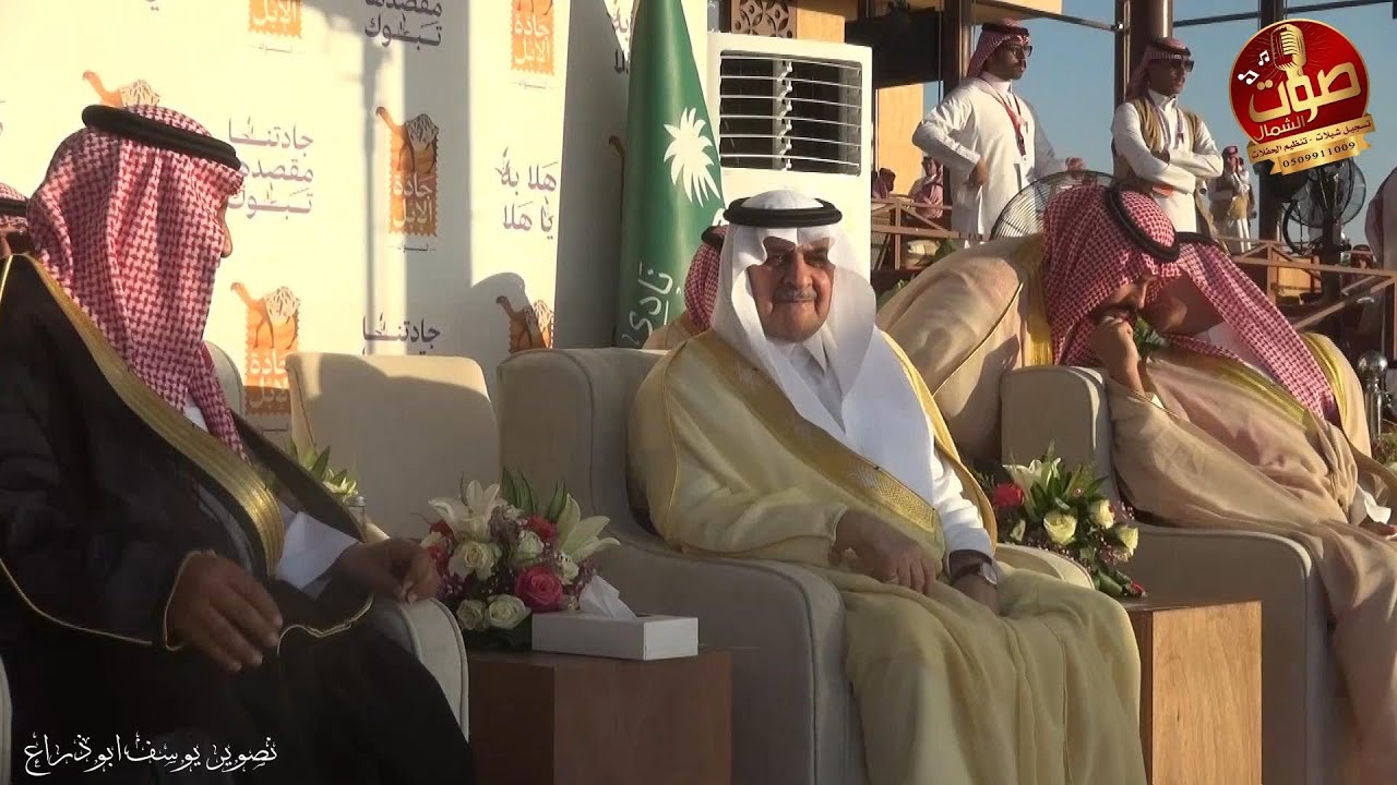 الحفل الختامي لمهرجان #جادة_الابل_بتبوك برعاية  صاحب السمو الملكي الامير فهد بن سلطان بن عبدالعزيز