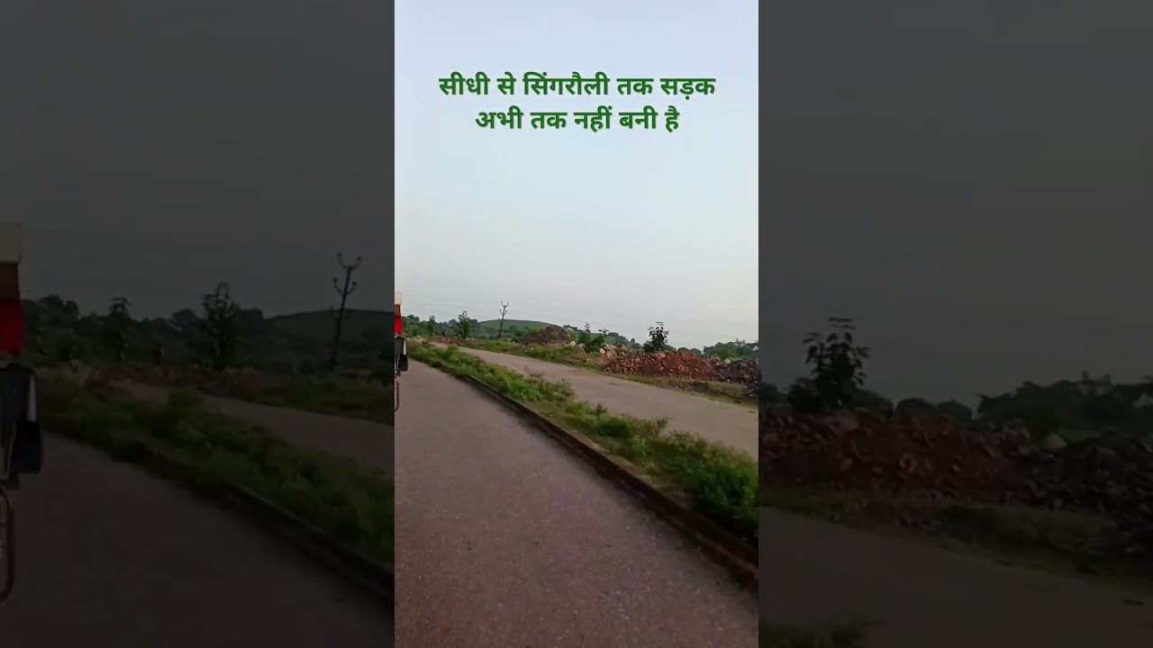 #mprdc,#sidhinews #sigrauli sidhi to singaruli road #news #motivation #automobile #roadtrip #road