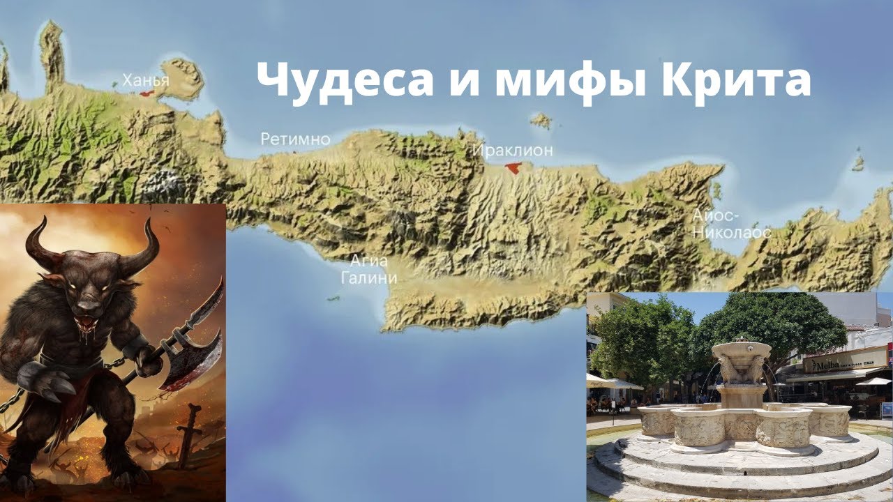ГРЕЦИЯ.  КРИТ. Достопримечательности ИРАКЛИОНА,  Кносский Дворец,  Лабиринт Минотавра (история).