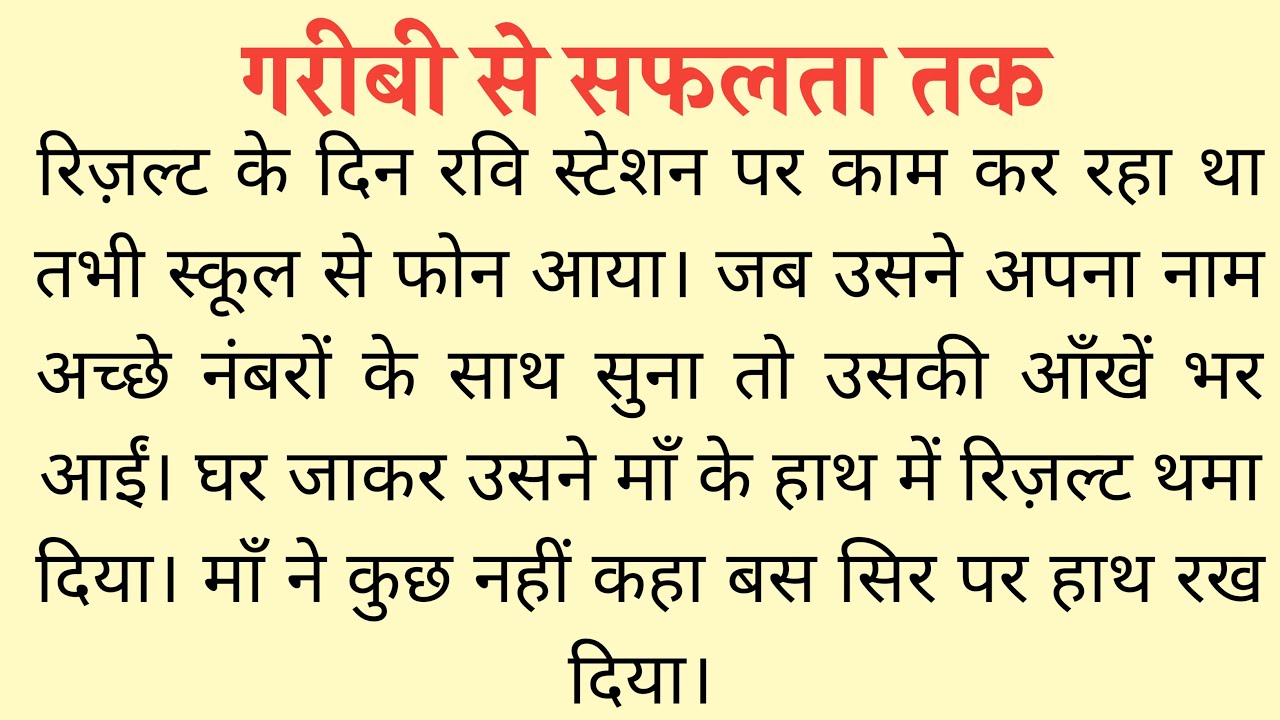 गरीबी से सफलता तक l Motivational  Story l Hindi Story l Hindi Kahaniya