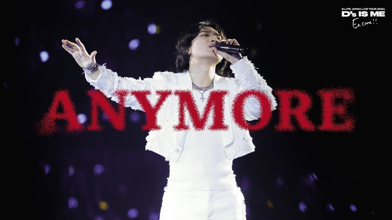 대성 D-LITE JAPAN LIVE TOUR 2024 D'sIsMe -Encore- - Anymore (애니모어) 4K Fancam
