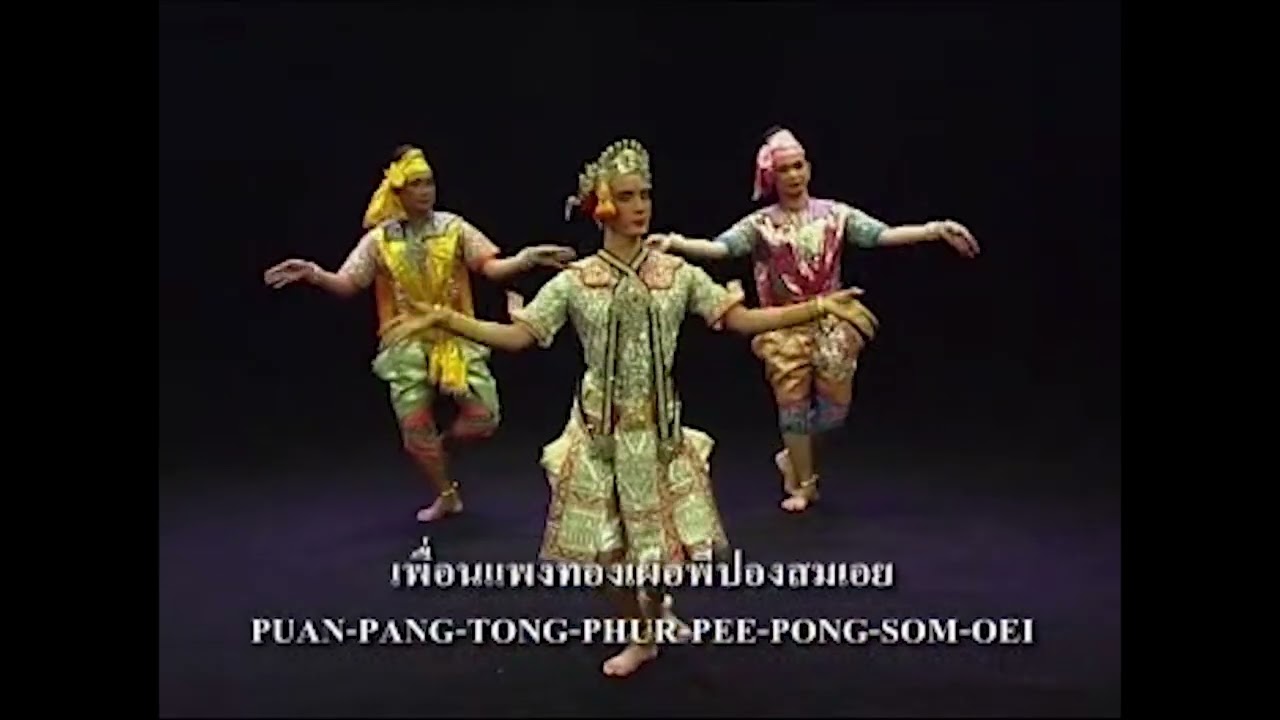 พระลอลงสวน PRA LOR LONGSUAN  #นาฎศิลป์ไทย #นกแก้ว #รำไทย #พระลอ