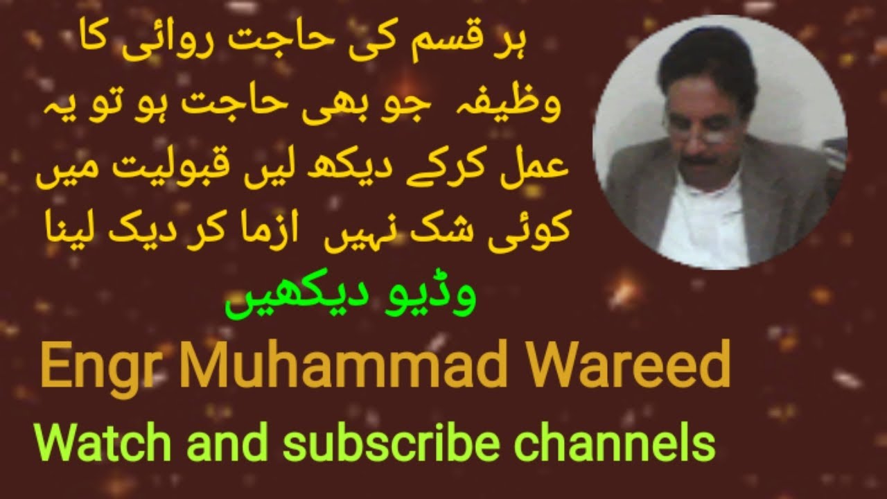 Har Qisam ki Hajat Rawai ka Wazifa