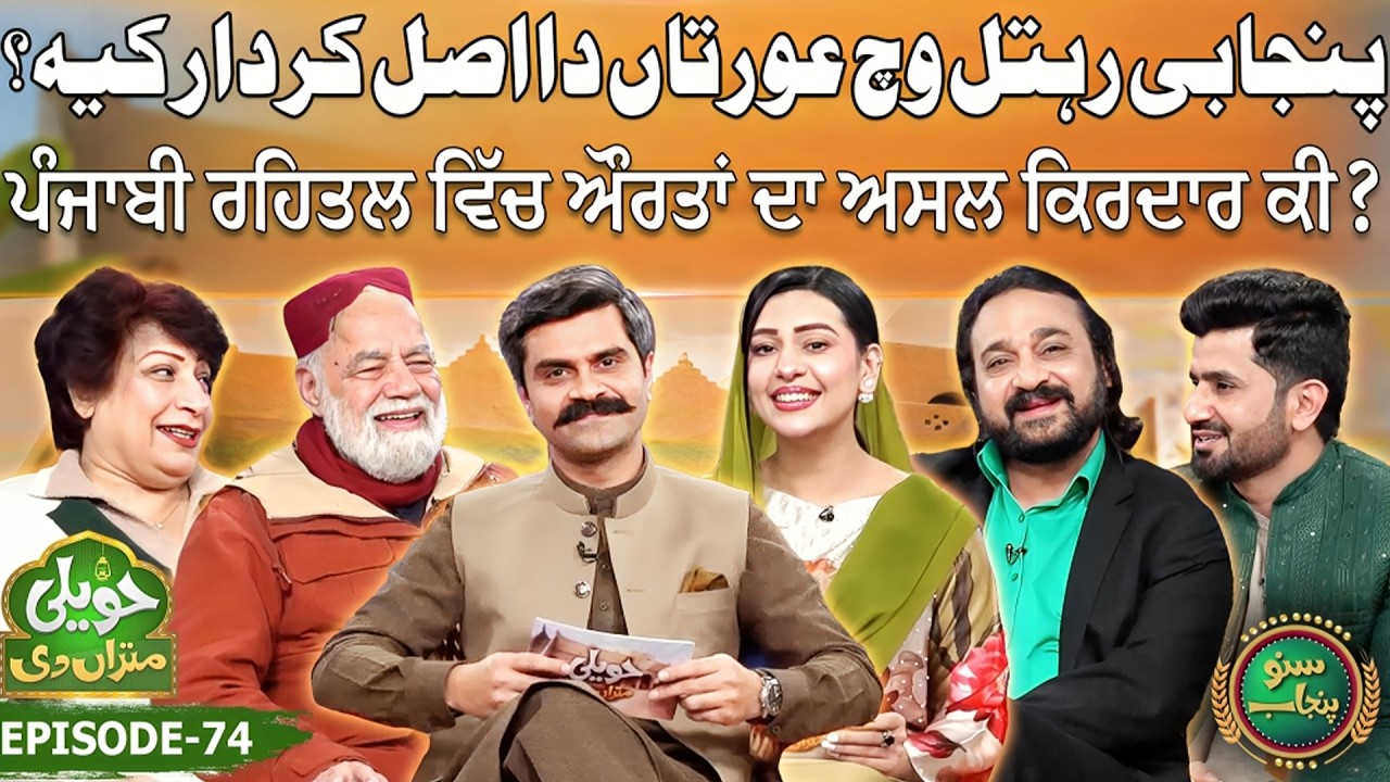 Punjabi Rehtal Vich Aurtan Da Asal Kirdar Keh? | Jawad Kahlon | Fatima Tuz Zahra | EP 74