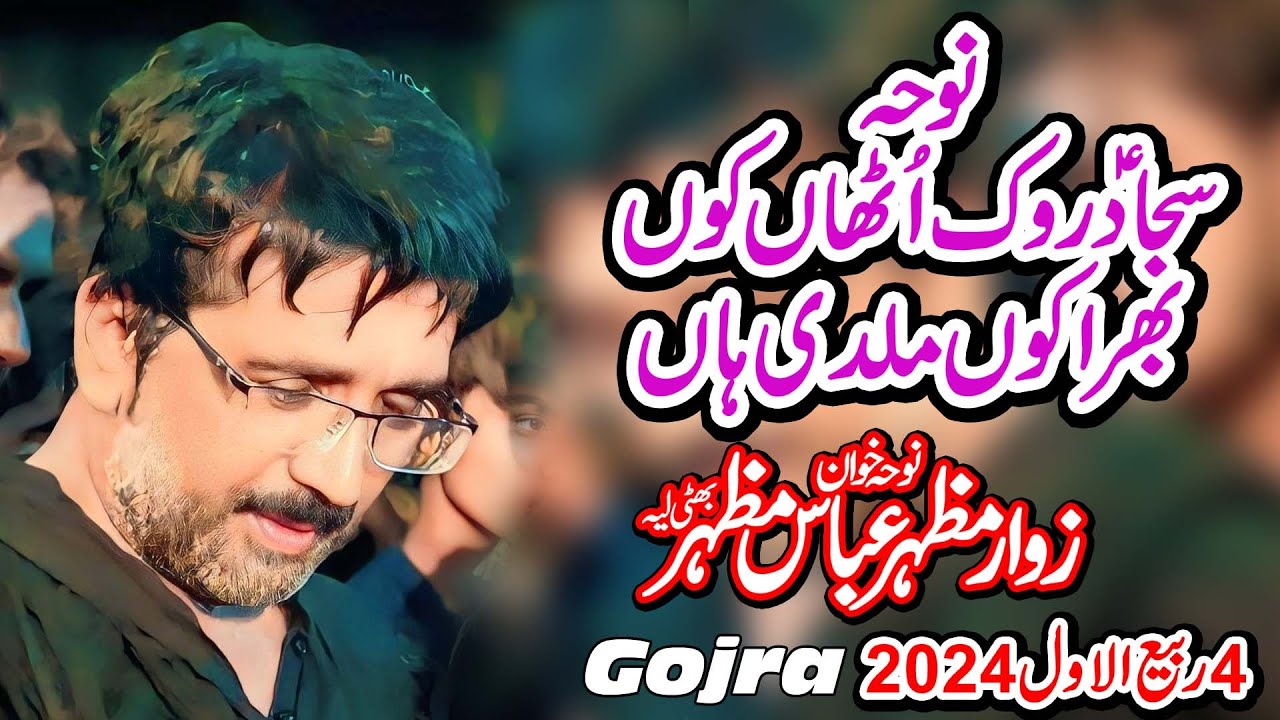 Sajjad Rok Utthan K Bhira Ku Meldi Han l Zawar Mazhar Abbas Mazhar Bhatti l 4 Rabi ul Awal Gojra