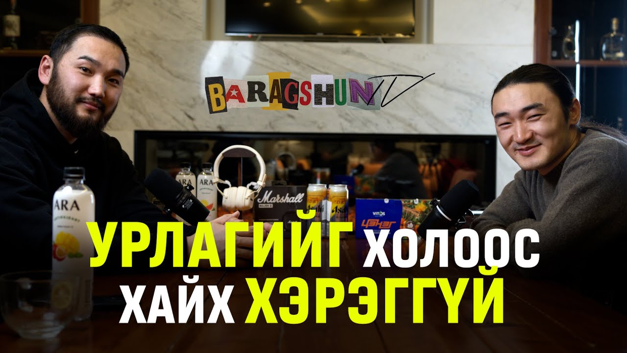 BARAGSHUN PODCAST EP9: MARGAD ERDENE