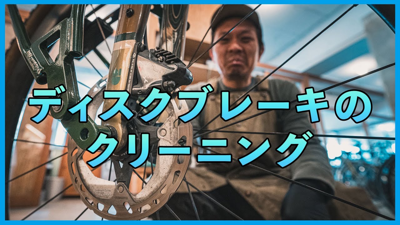 汚れたディスクブレーキをピカピカに！メカニックの洗浄方法