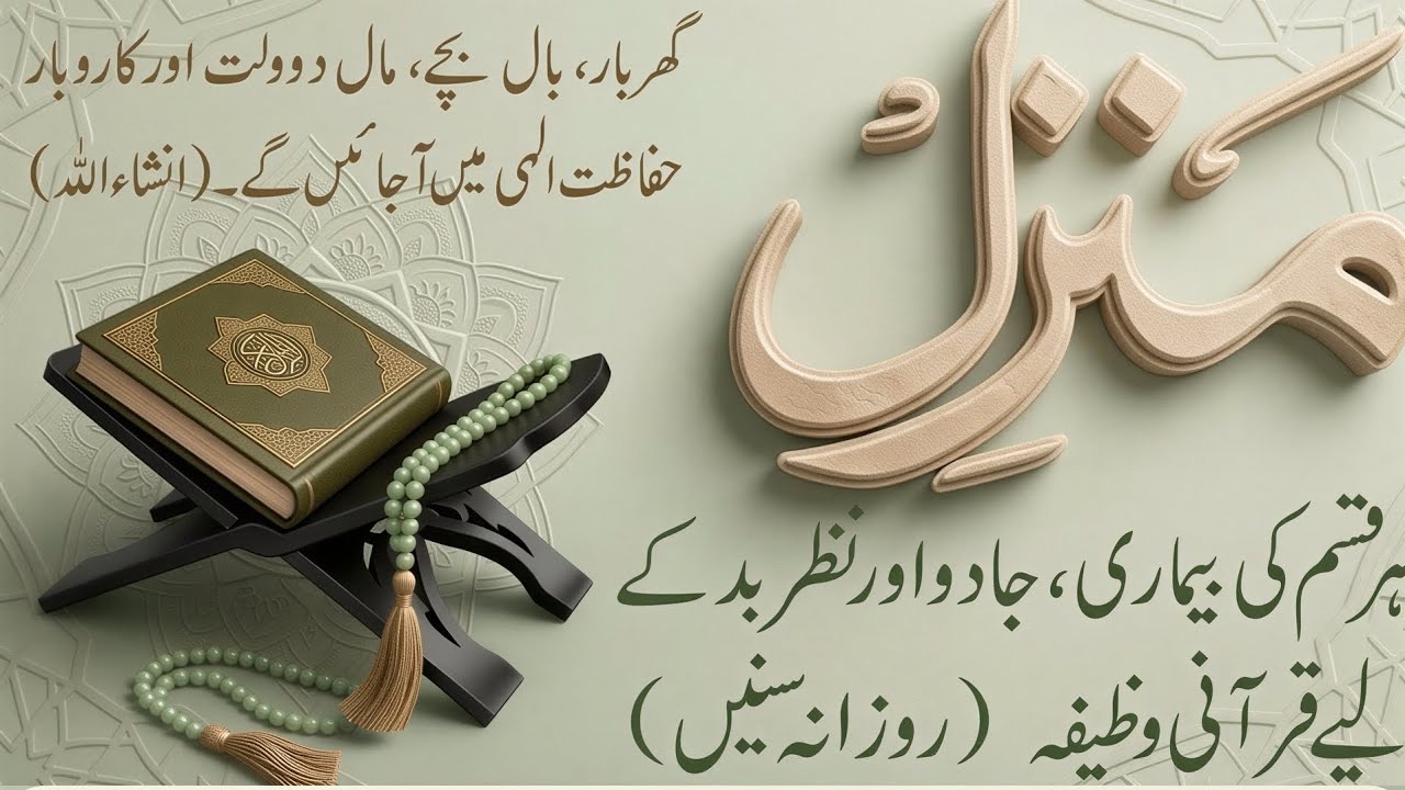 Most Powerful Manzil Dua Full | Protection From Jinn & Shaytan | Ruqyah For Evil Eye & Black Magic