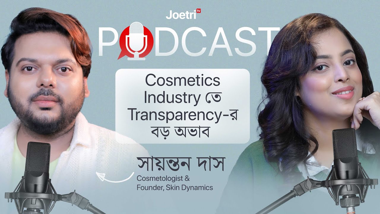 Beauty Industry তে Transparency-র বড় অভাব Iকেন বলতে বাধ্য হলেন Cosmetologist Sayantan