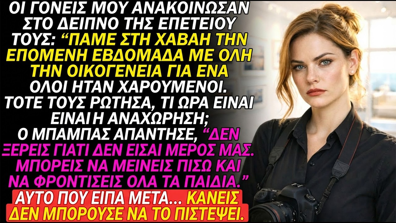 Οι γονείς μου με ταπείνωσαν στην επέτειό τους – Έφυγα για πάντα. 💔🚶‍♂️