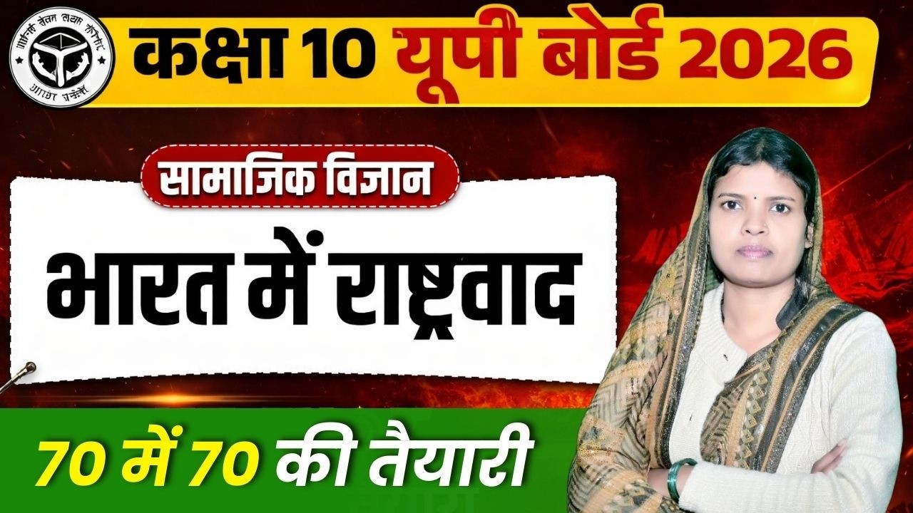 भारत में राष्ट्रवाद - Bharat mein Rashtrawad Class 10 History Nationalism in india by K . K  Mam