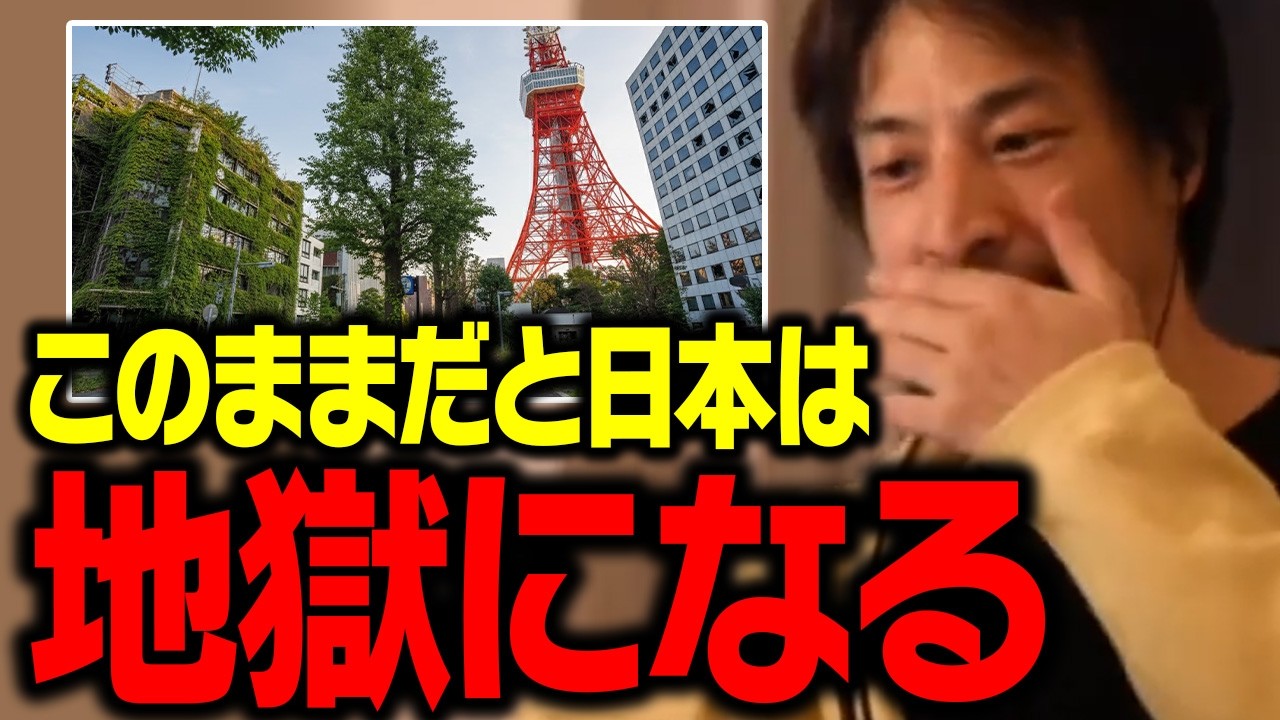 地上波では絶対に流せない内容です…。日本の未来について正直に話します【ひろゆき 切り抜き】