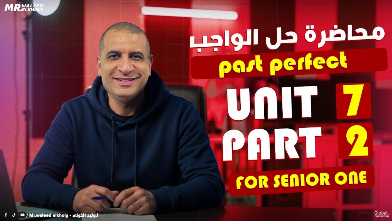 حل واجب سنة 1 ( unit 7 part 2  )