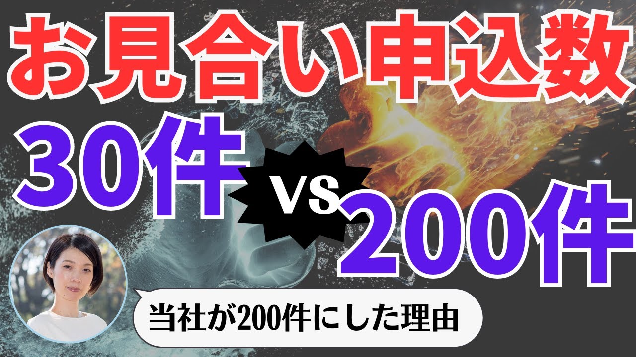 お見合い申し込み枠数、月30件vs月200件どちらが正義？