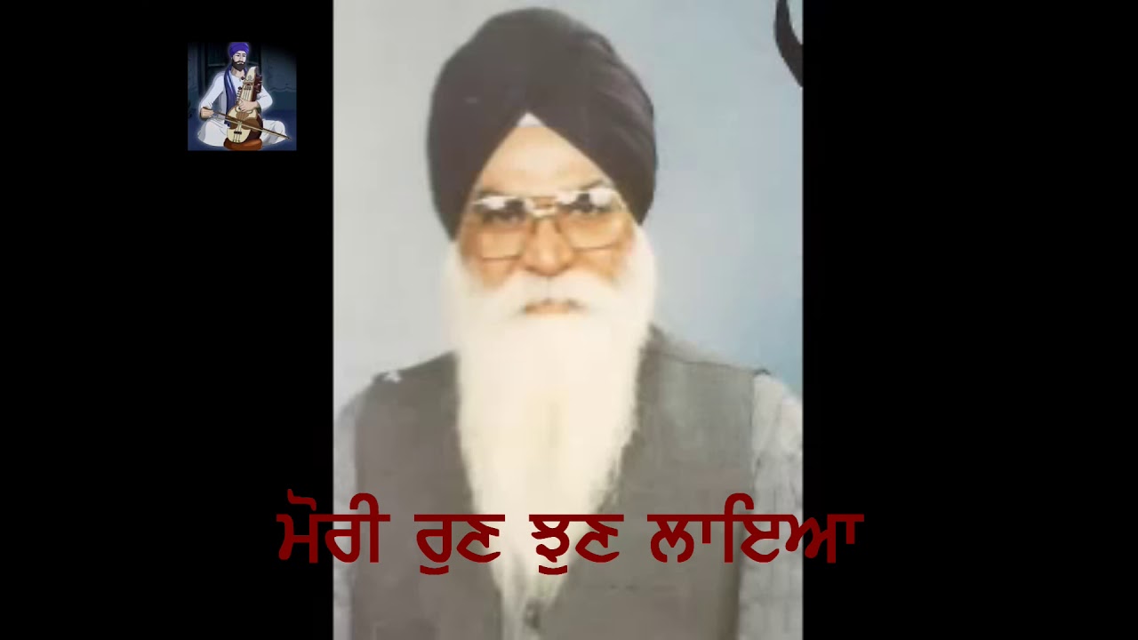 Mori Ruan Jhun Laiya - Bhai Davinder Singh Ji Gurdaspuri