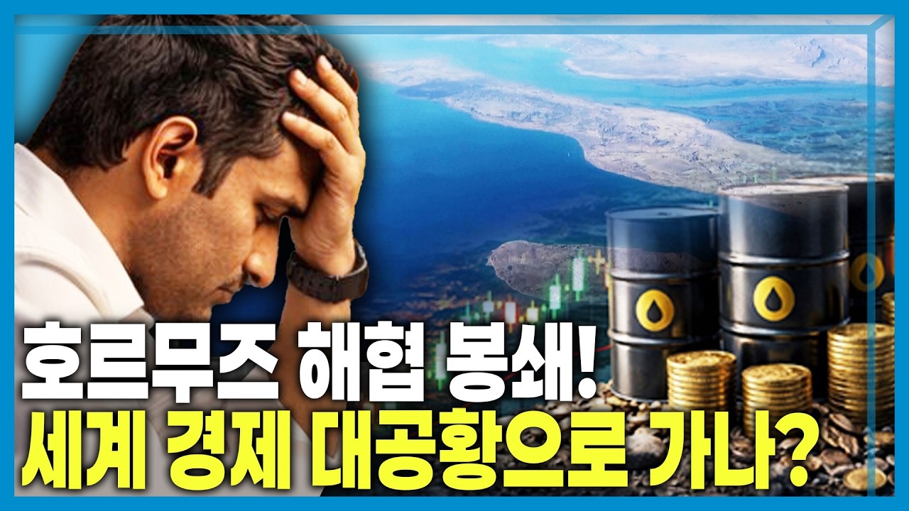 전쟁, 어디까지 번지나? (KBS_442회_2026.03.07.방송)