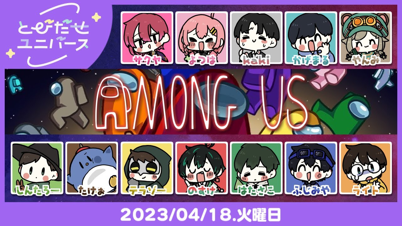 とびユニアモアス【#とびユニ】