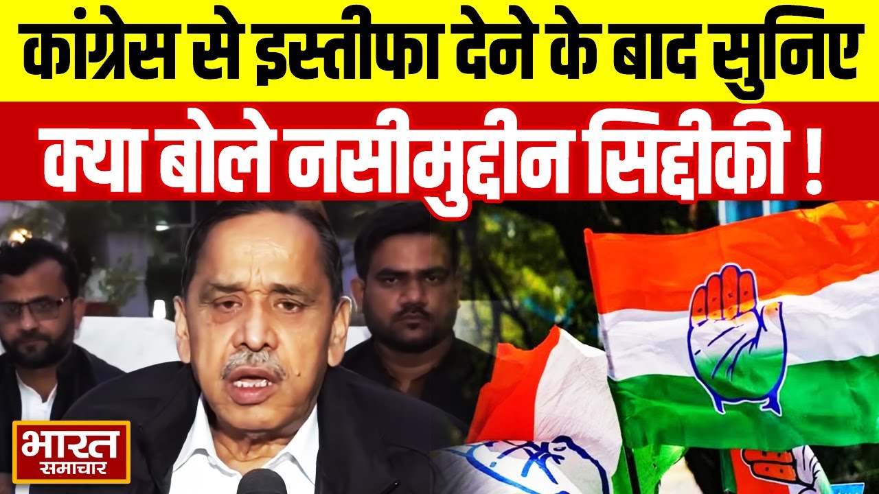 Congress से इस्तीफा देने के बाद सुनिए क्या बोले Nasimuddin Siddiqui ! |  UP Politics |