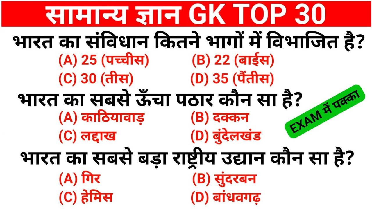 सामान्य ज्ञान | general knowledge questions | gk mcqs | RRB NTPC, Group D, SSC GD, MTS | Part -9| 
