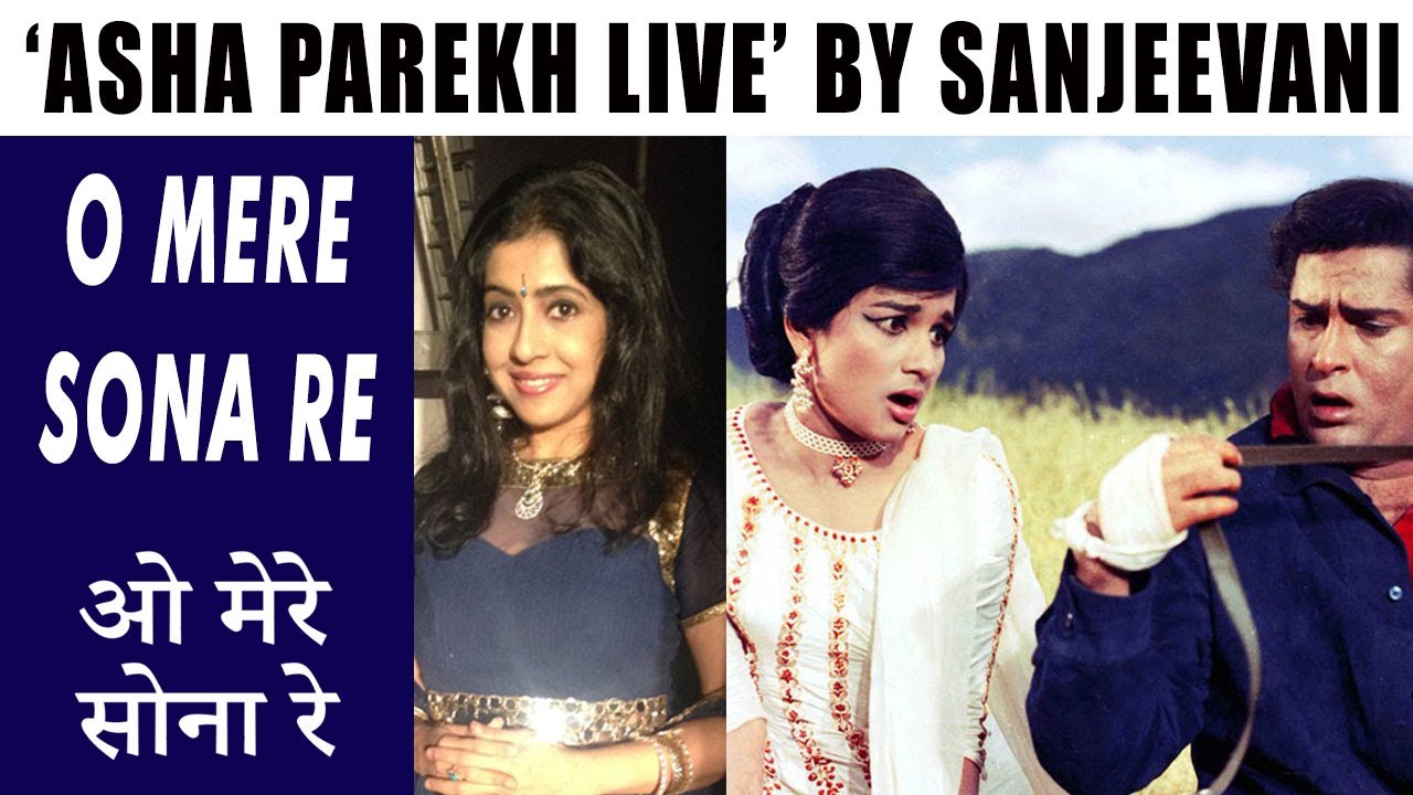 ASHA PAREKH LIVE by Sanjeevani Bhelande | O Mere Sona Re | Teesri Manzil | R D Burman | Asha Bhonsle
