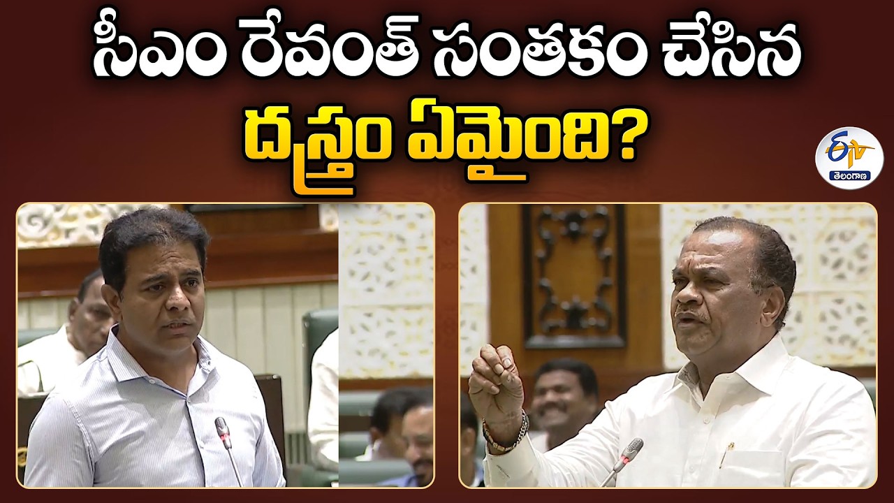 What Happened to CM Revanth’s Signed Document? | KTR vs Komatireddy Venkata Reddy at Assembly