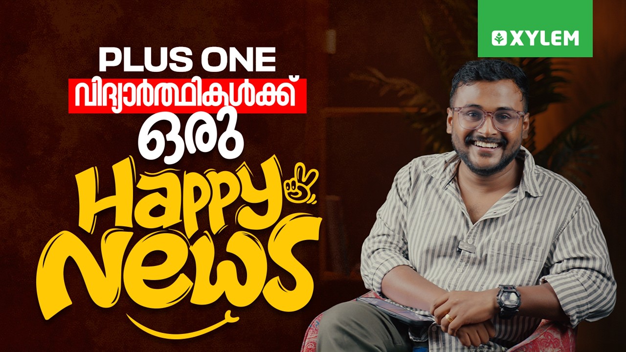 Plus One വിദ്യാർത്ഥികൾക്ക് ഒരു Happy News !!! | Xylem Plus One