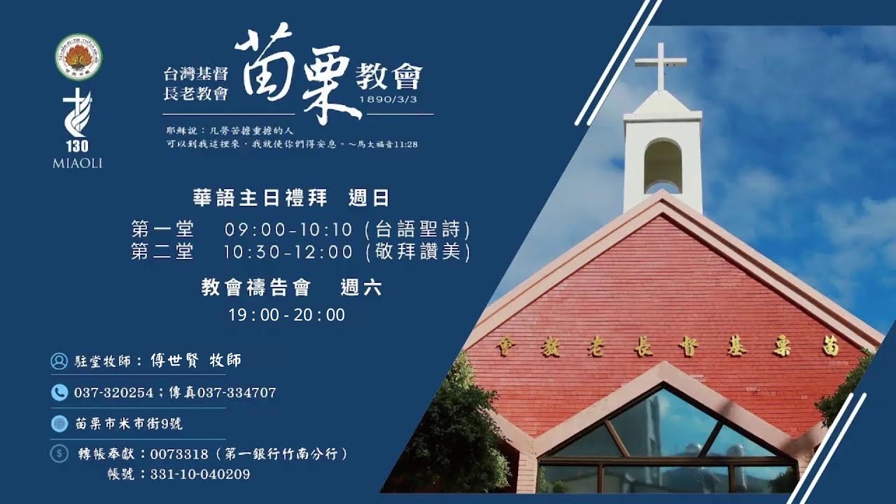 【主日信息】純信息｜無牆新群體|以弗所書2：11~22｜ 曾恩懷長老20260208