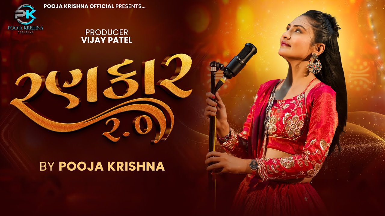 RANKAR 2.0 || POOJA KRISHNA || NONSTOP GARABA  || GARABA 2025 || નોનસ્ટોપ ગરબા ૨૦૨૫ ||  ગરબા 2025