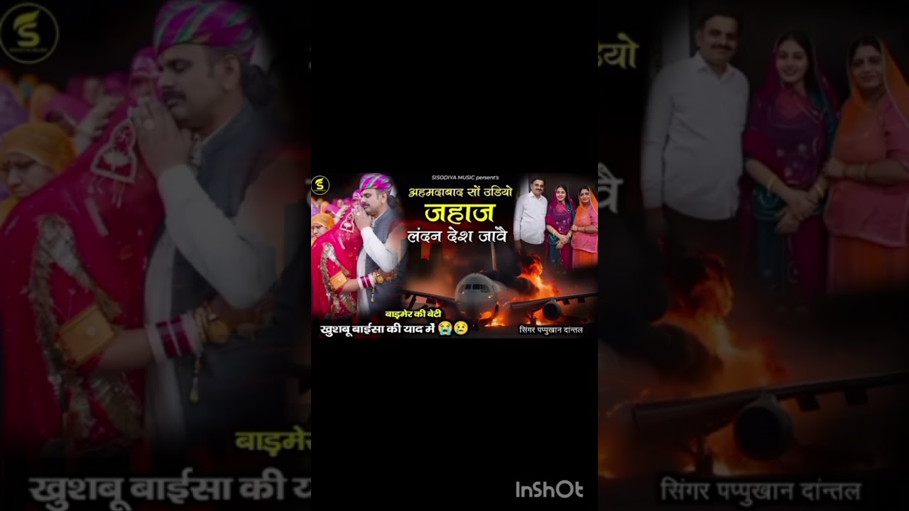 अहमदाबाद में प्लेन क्रैश बाड़मेर की बेटी खुशबू