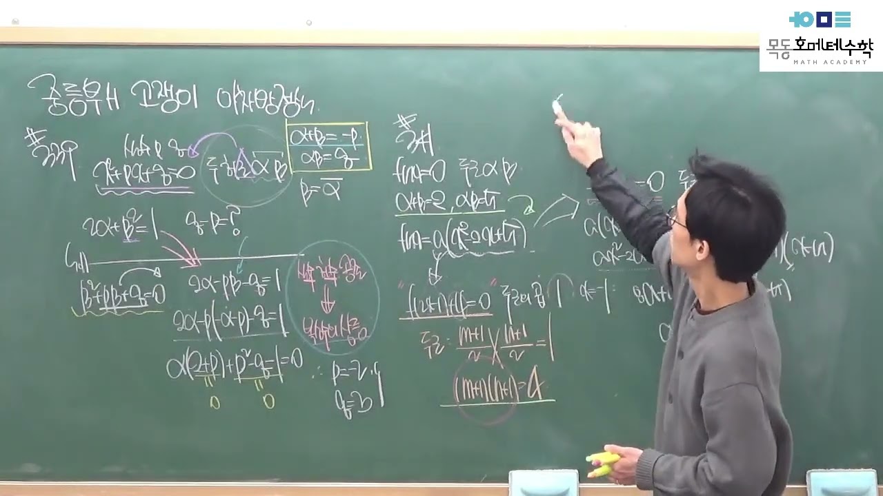 중등부심화선행*H* 공통수학1과정 고쟁이 복소수와 이차방정식편(5)