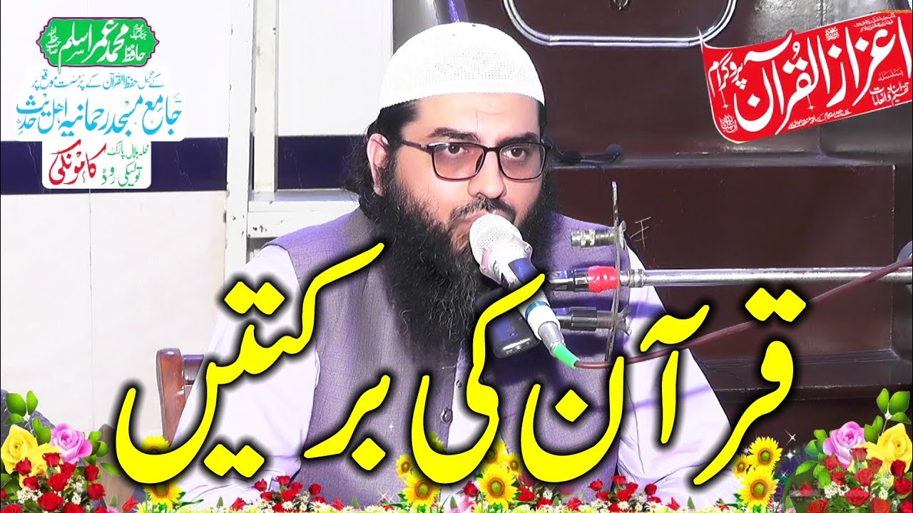 Qari Adeel Ahmad Garjaki | Quran Ki Barkate Rehmania Masjid Kamoke 2023