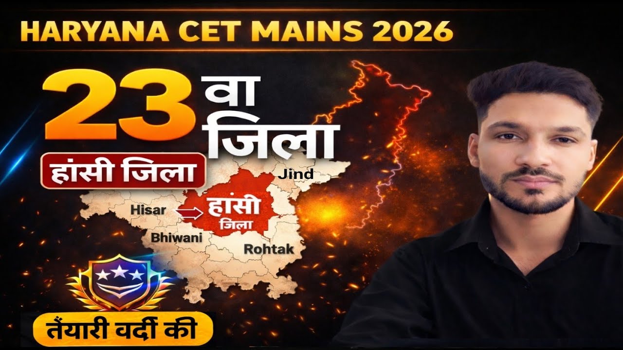 हरियाणा जिला  - हांसी जिला || 23 वाॅ हांसी जिला दर्शन || CET & POLICE EXAMs || Hr Gk By Satpal Sir 