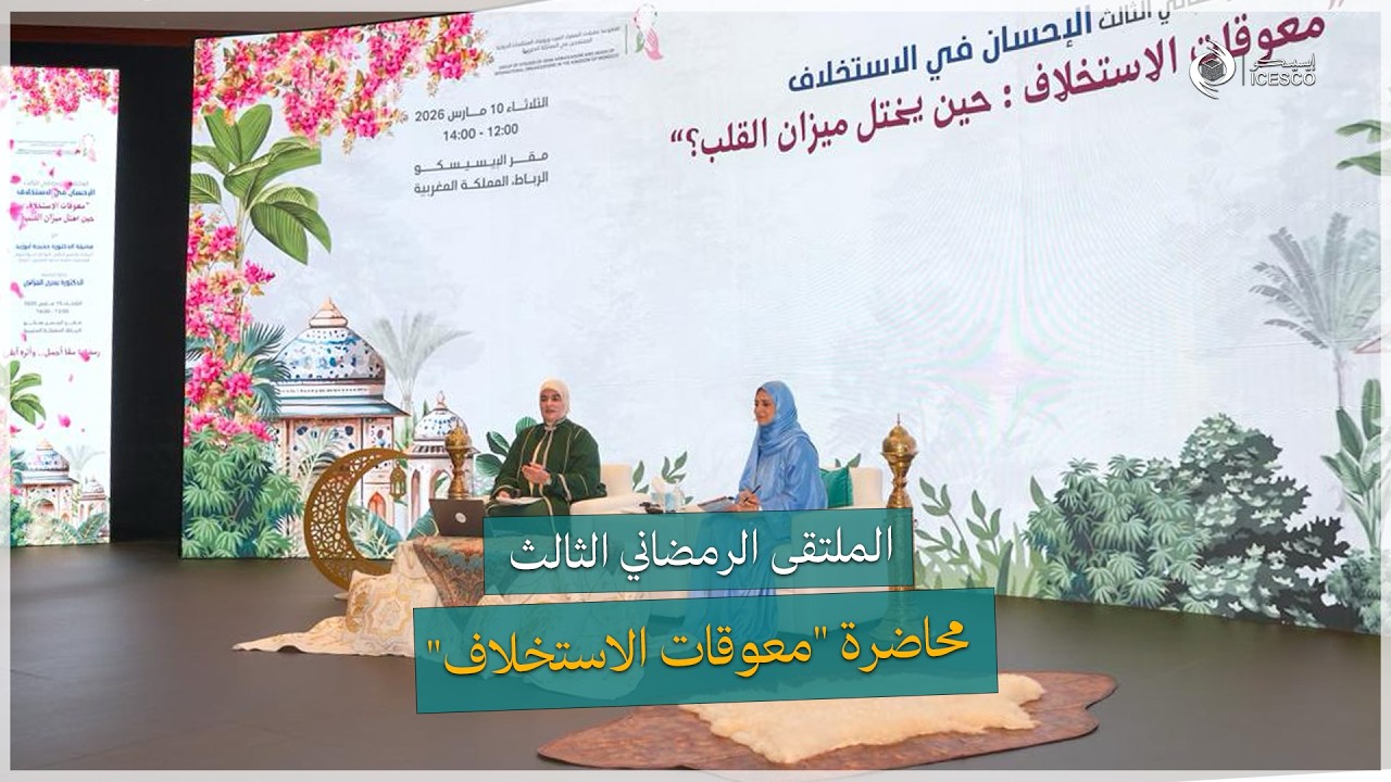 الملتقى الرمضاني الثالث.. محاضرة 
